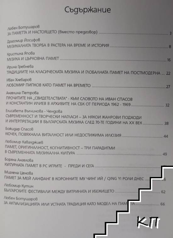 Памет и настояще (Допълнителна снимка 1)