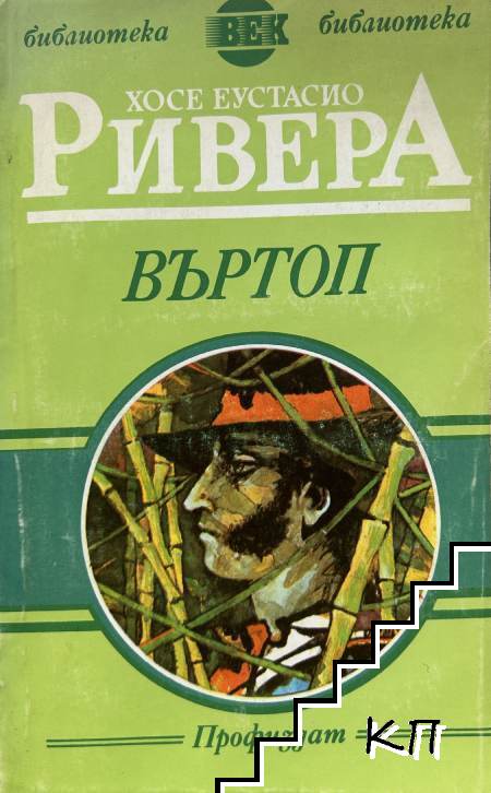 Въртоп