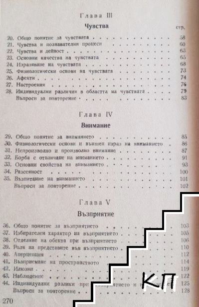 Психология (Допълнителна снимка 1)