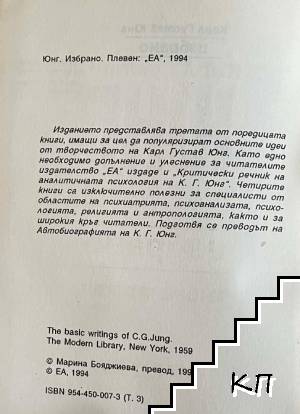Избрано. Книга 3 (Допълнителна снимка 1)