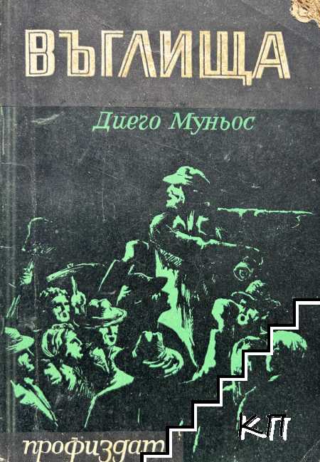 Въглища