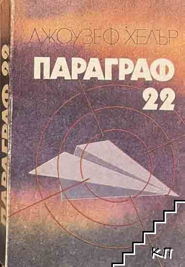 Параграф 22