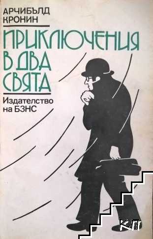 Приключения в два свята