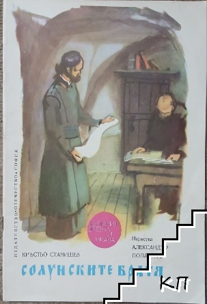 Солунските братя