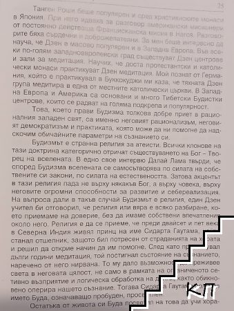 Дзен и пробуденият ум (Допълнителна снимка 2) Дзен и пробуденият ум (Допълнителна снимка 2)