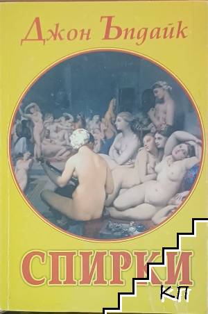Спирки Спирки
