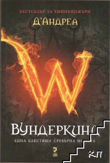 Вундеркинд