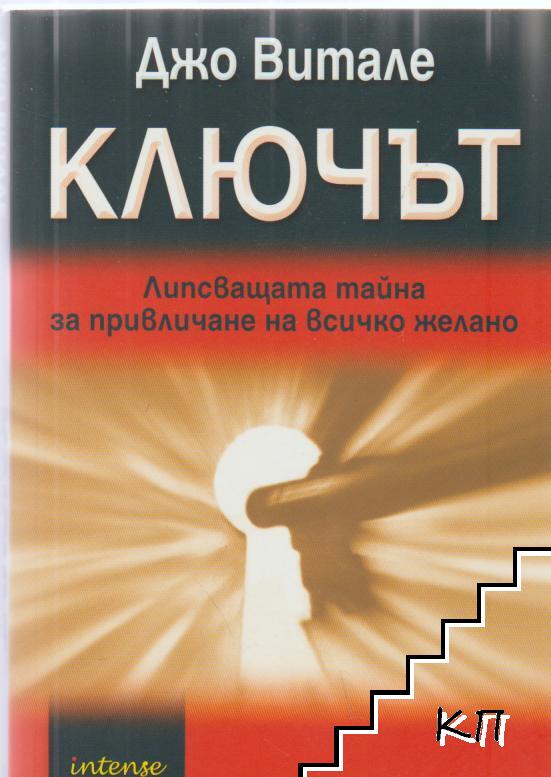 Ключът