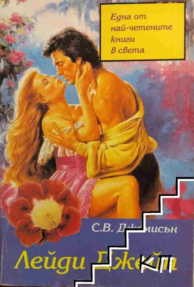Лейди Джейн