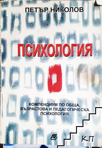 Психология