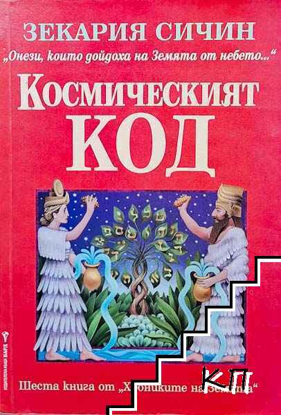 Зекария Сичин