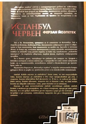 Истанбул червен (Допълнителна снимка 1)