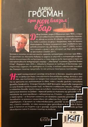 Един кон влязъл в бар (Допълнителна снимка 1)