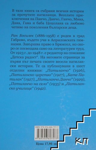 Патиланци - снимка 1