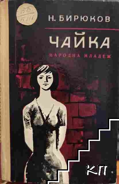 Чайка