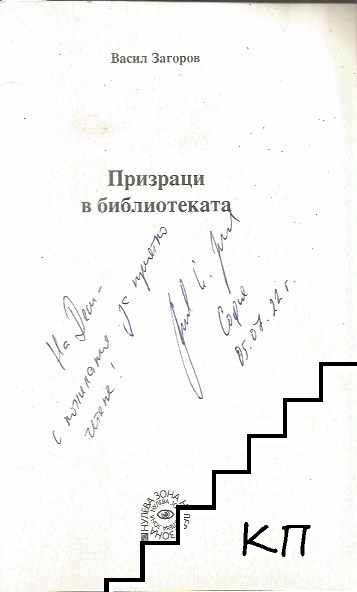 Призраци в библиотеката (Допълнителна снимка 2)