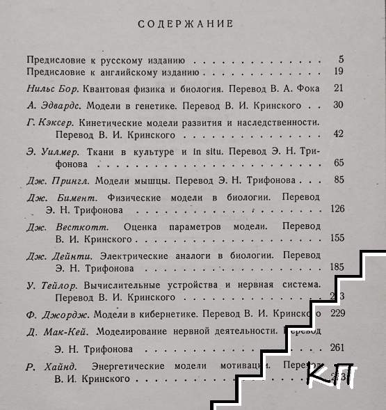 Моделирование в биологии (Допълнителна снимка 1)