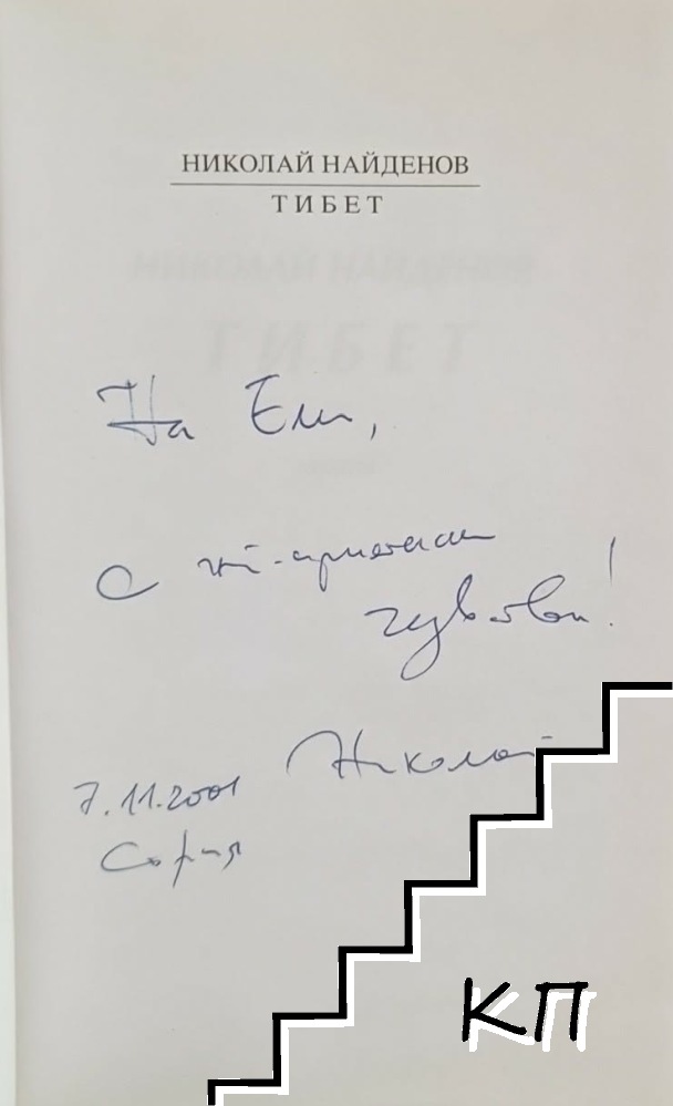 Тибет (Допълнителна снимка 1)
