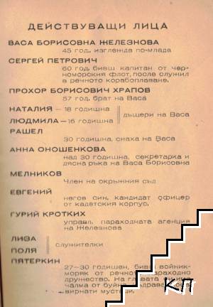 Васа Железнова (Допълнителна снимка 1)