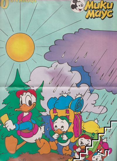 Мики Маус. Бр. 9 / 2001 (Допълнителна снимка 1)