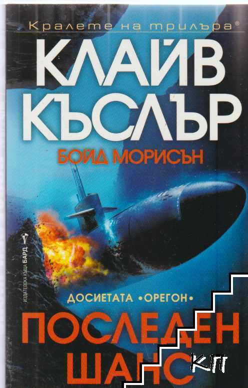 Последен шанс