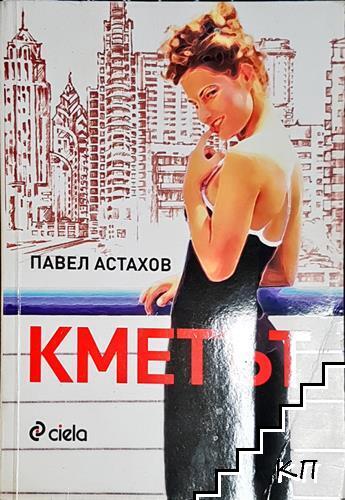 Кметът