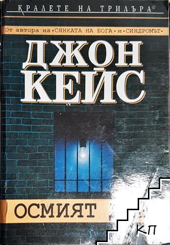 Осмият ден