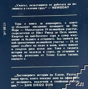 Полицейски участък 19 (Допълнителна снимка 1)
