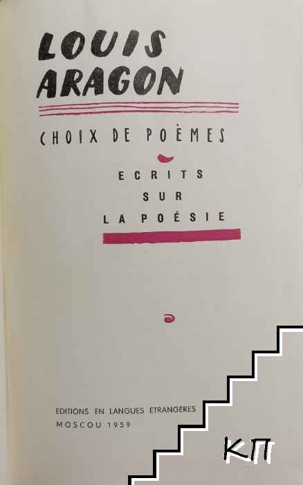 Choix de poèmes (Допълнителна снимка 2)