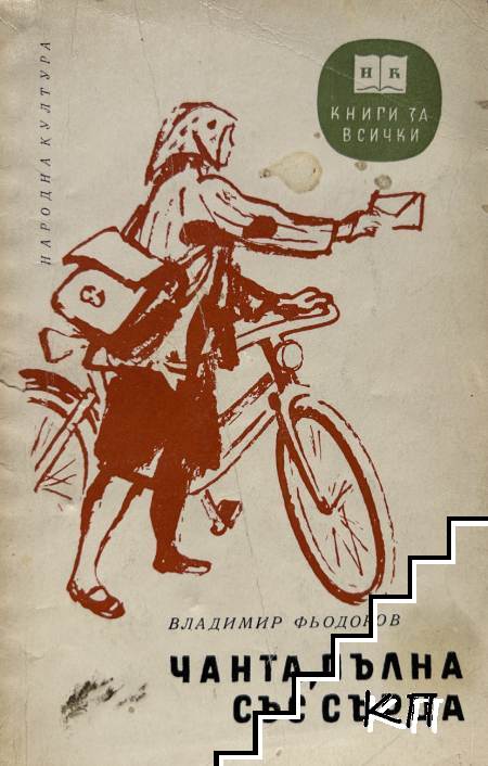 Чанта, пълна със сърца
