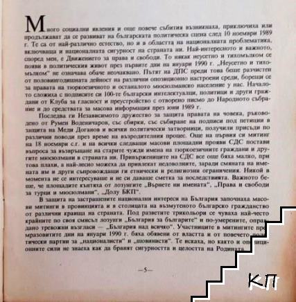 ДПС (Допълнителна снимка 2)