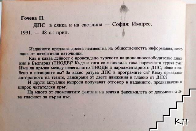 ДПС (Допълнителна снимка 3)