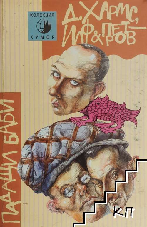 Падащи баби