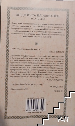 Мъдростта на идиотите (Допълнителна снимка 1)