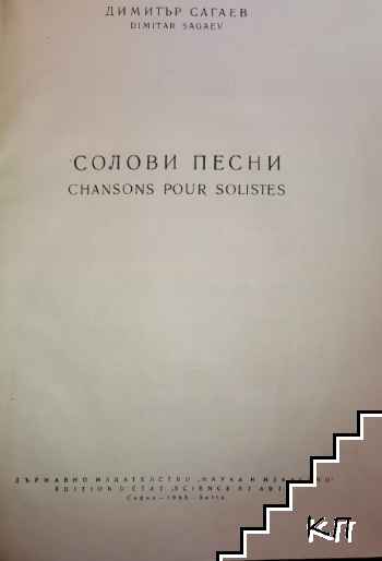 Солови песни (Допълнителна снимка 1)
