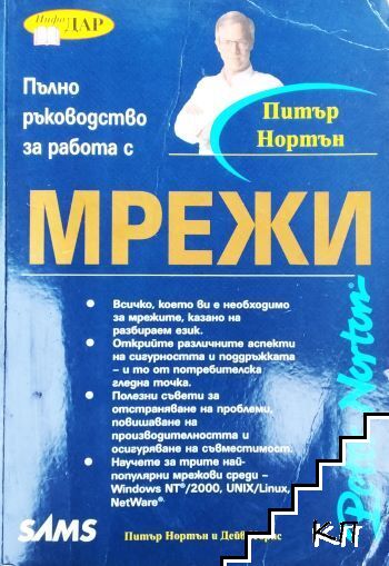 Мрежи