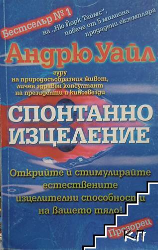 Спонтанно изцеление