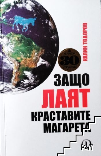 Калин Тодоров