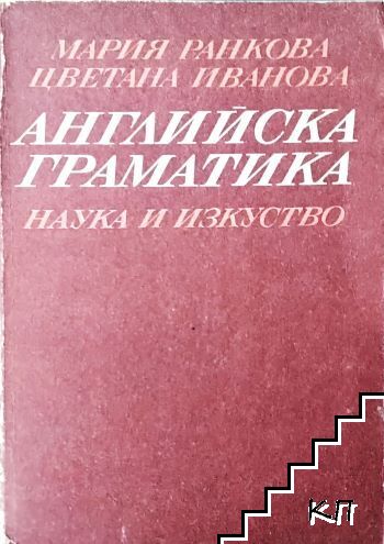 Английска граматика