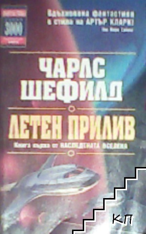 Летен прилив