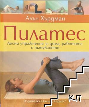 Пилатес
