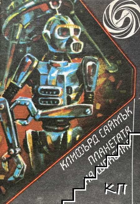 Планетата на Шекспир