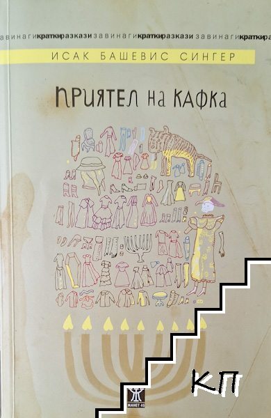 Приятел на Кафка