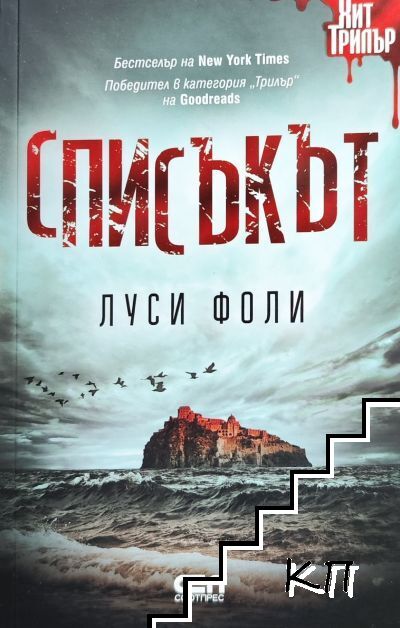 Списъкът
