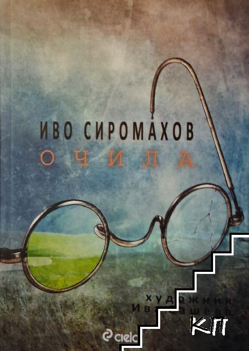 Очила