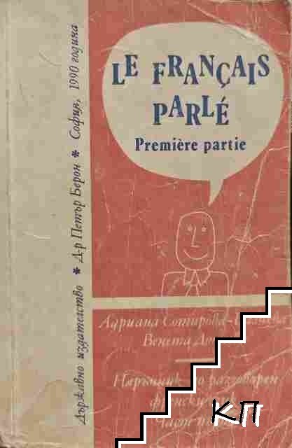 Le Français parlé. Partie 1