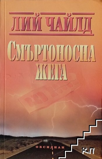 Смъртоносна жега