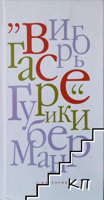 Все гарики