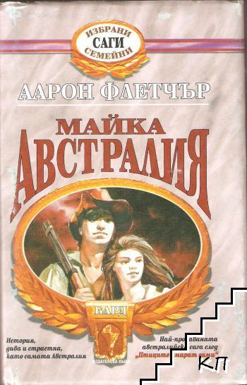 Майка Австралия