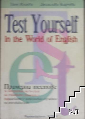 Test Yourself in the World of English